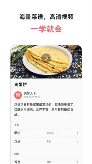 美食天下菜谱大全手机版