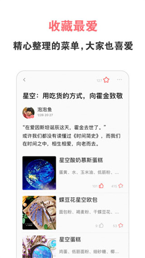 美食天下菜谱大全手机版