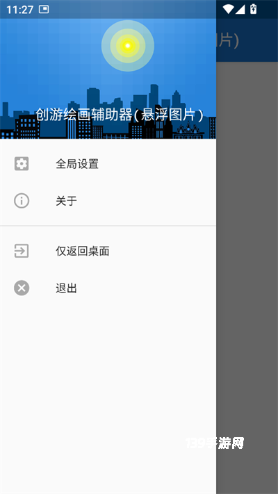 创游绘画辅助器(悬浮图片)