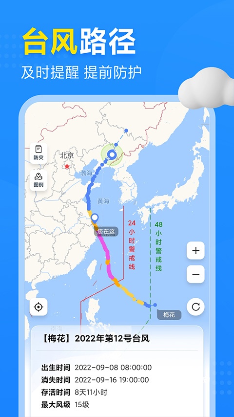 2345天气预报几点几分下雨软件