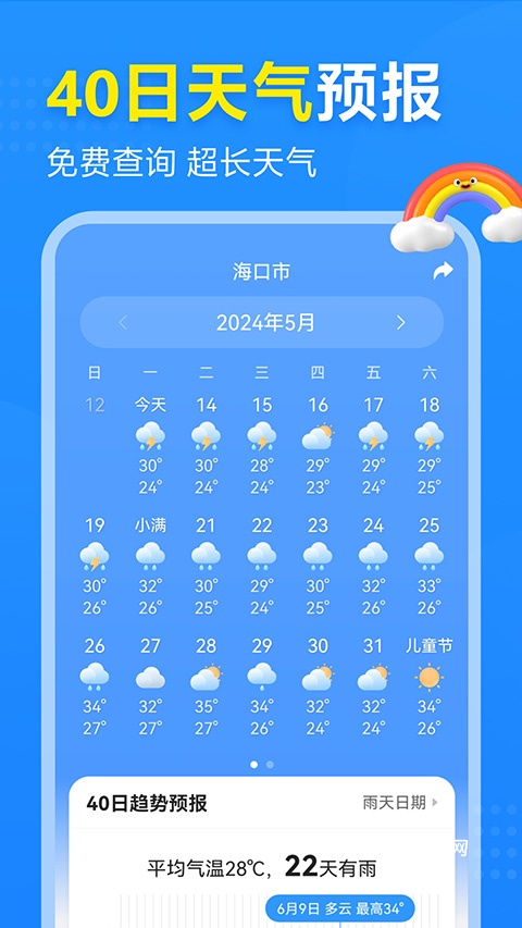 2345天气预报几点几分下雨软件
