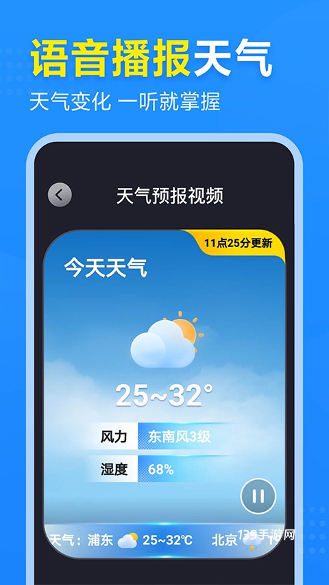 2345天气预报几点几分下雨软件