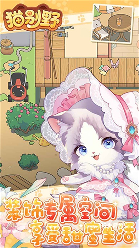 猫别野官方版