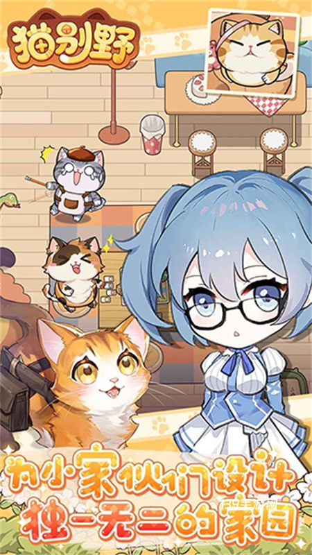猫别野官方版