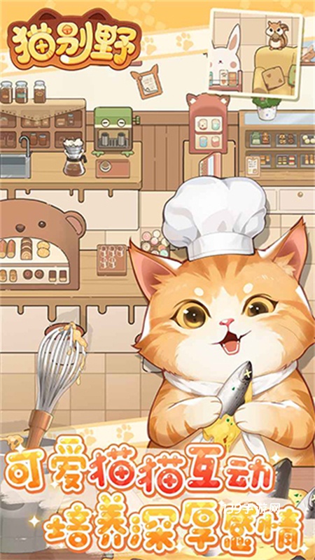 猫别野官方版