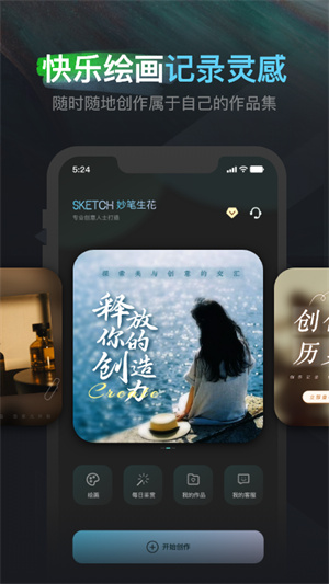 妙笔生花app平板版