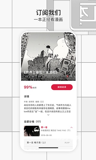 一本漫画最新版