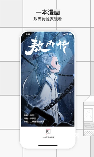 一本漫画最新版