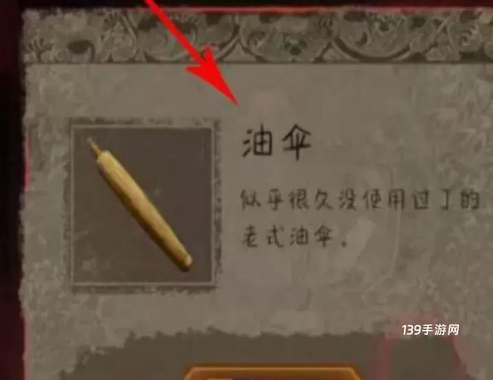 纸嫁衣2奘铃村B站版_https://www.139sy.com_角色扮演_第5张