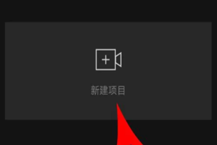 剪映_https://www.139sy.com_系统工具_第1张