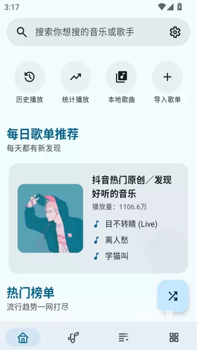 冬瓜音乐app最新版_https://www.139sy.com_音影播放_第1张