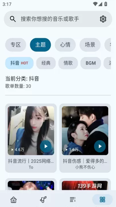 冬瓜音乐app最新版_https://www.139sy.com_音影播放_第4张