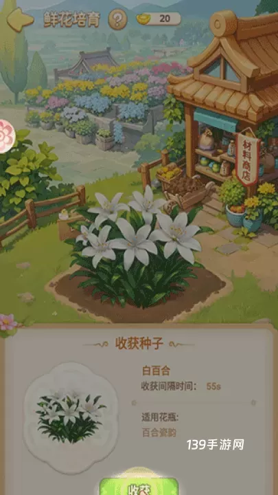 我的花园世界官方版_https://www.139sy.com_模拟经营_第4张