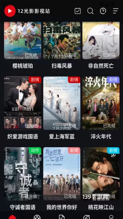 12光影官方版app_https://www.139sy.com_音影播放_第2张