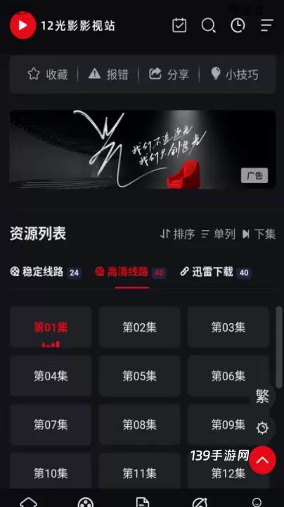 12光影官方版app_https://www.139sy.com_音影播放_第3张