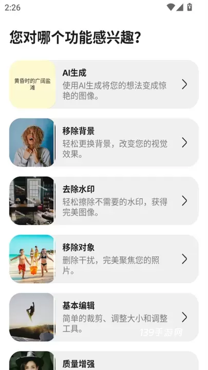 Magic Eraser魔术橡皮APP_https://www.139sy.com_摄影图像_第1张