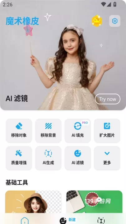 Magic Eraser魔术橡皮APP_https://www.139sy.com_摄影图像_第2张