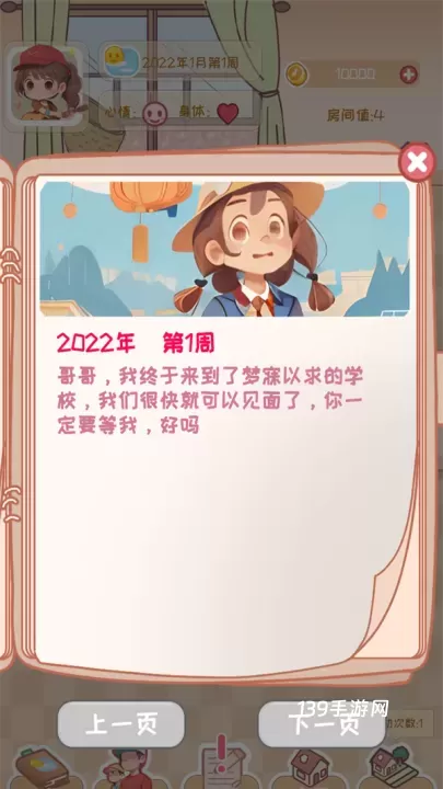 校园时光录_https://www.139sy.com_休闲益智_第3张