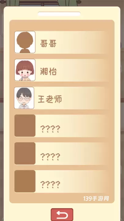 校园时光录_https://www.139sy.com_休闲益智_第4张
