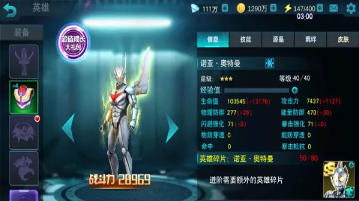 奥特曼传奇英雄_https://www.139sy.com_动作冒险_第6张