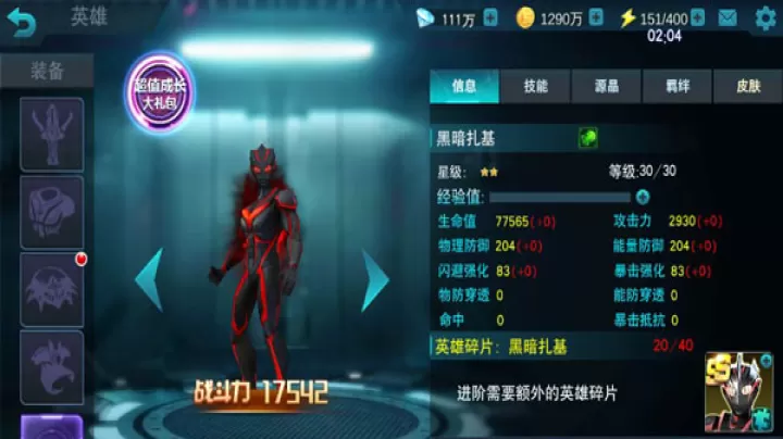 奥特曼传奇英雄_https://www.139sy.com_动作冒险_第7张