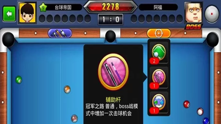 台球世界辅助器版_https://www.139sy.com_体育竞技_第1张