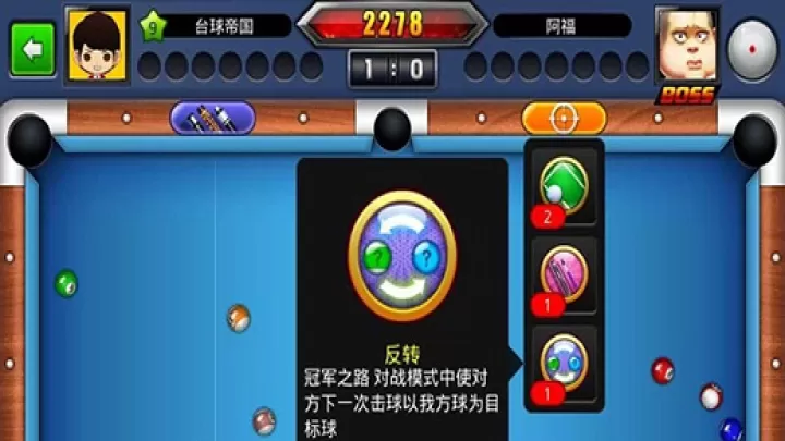 台球世界辅助器版_https://www.139sy.com_体育竞技_第2张
