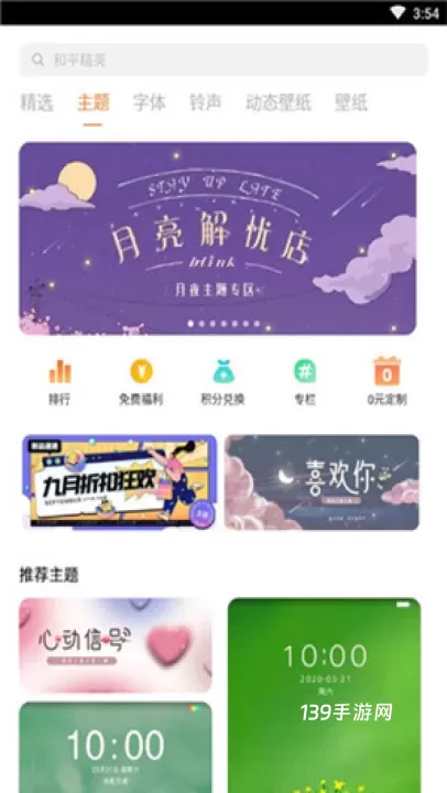 I主题官方版正版_https://www.139sy.com_手机美化_第3张