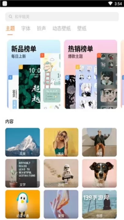 I主题官方版正版_https://www.139sy.com_手机美化_第4张