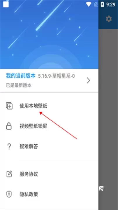 星空视频壁纸高级版_https://www.139sy.com_手机美化_第6张