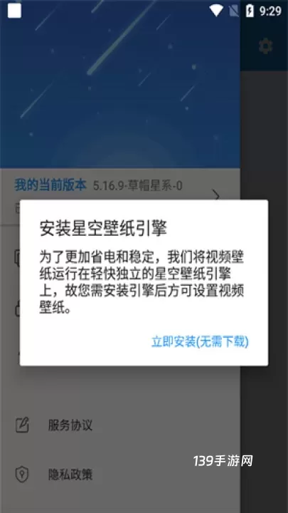 星空视频壁纸高级版_https://www.139sy.com_手机美化_第7张
