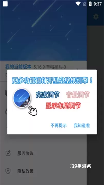 星空视频壁纸高级版_https://www.139sy.com_手机美化_第10张