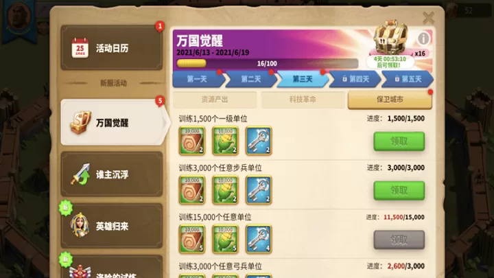 万国觉醒如何获得大量加速_https://www.139sy.com_游戏攻略_第2张