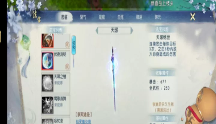诛仙手游里合欢技能怎么学_https://www.139sy.com_游戏攻略_第3张