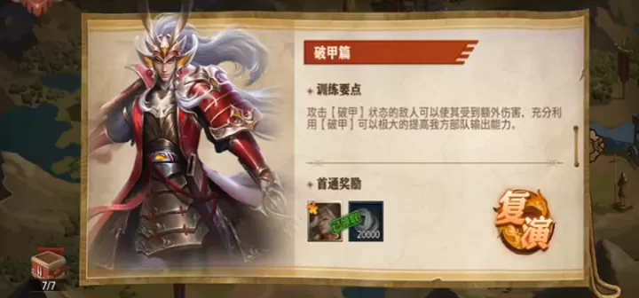 少年三国志零破甲篇怎么打