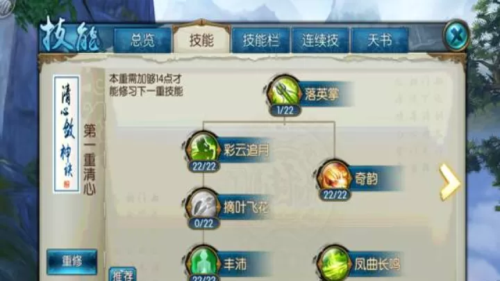 诛仙手游云梦连击技能如何搭配