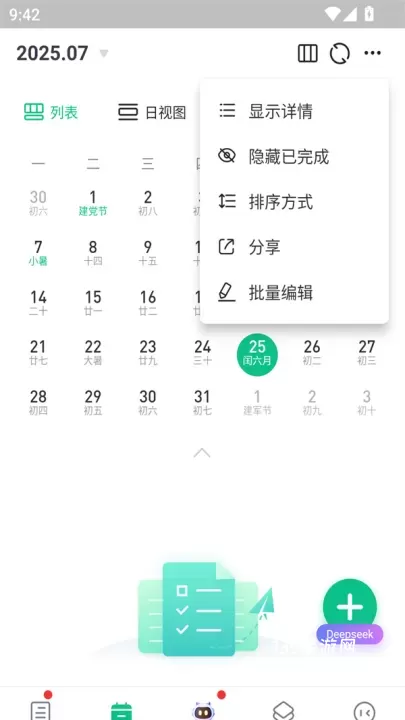 小智日历App_https://www.139sy.com_生活休闲_第2张