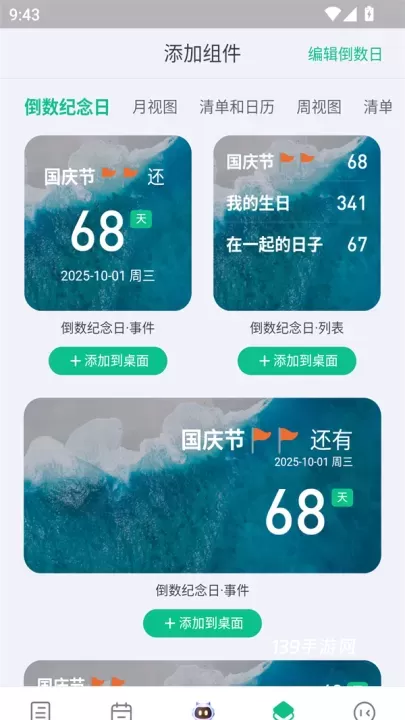 小智日历App_https://www.139sy.com_生活休闲_第5张