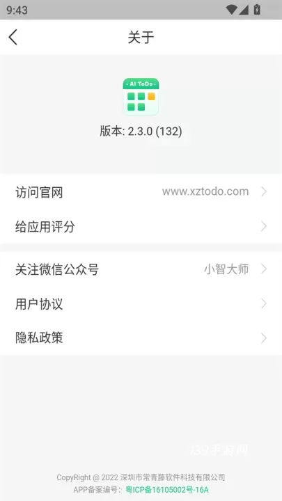 小智日历App_https://www.139sy.com_生活休闲_第6张