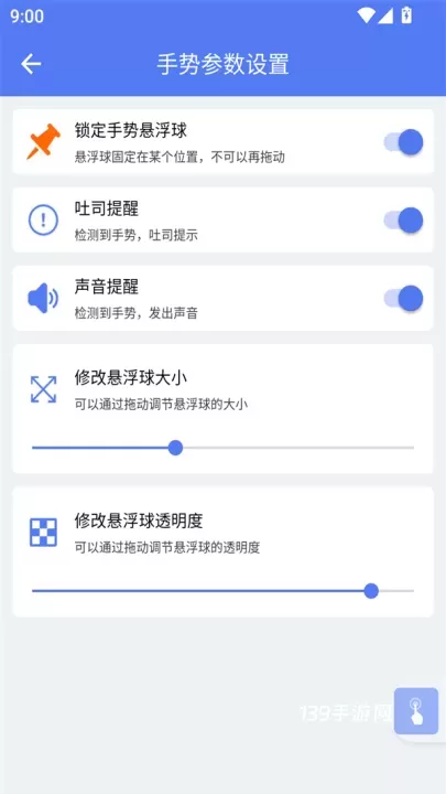 自定义手势控制app_https://www.139sy.com_生活休闲_第3张