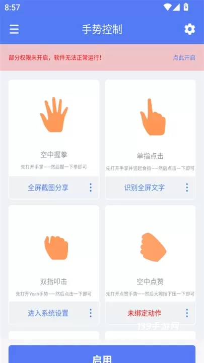 自定义手势控制app_https://www.139sy.com_生活休闲_第2张