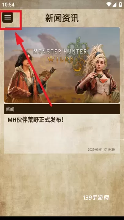 mh伙伴荒野app官方版_https://www.139sy.com_辅助工具_第1张