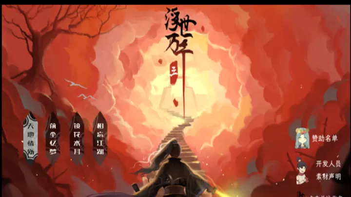 浮世万千三天地情殇手机版_https://www.139sy.com_角色扮演_第1张