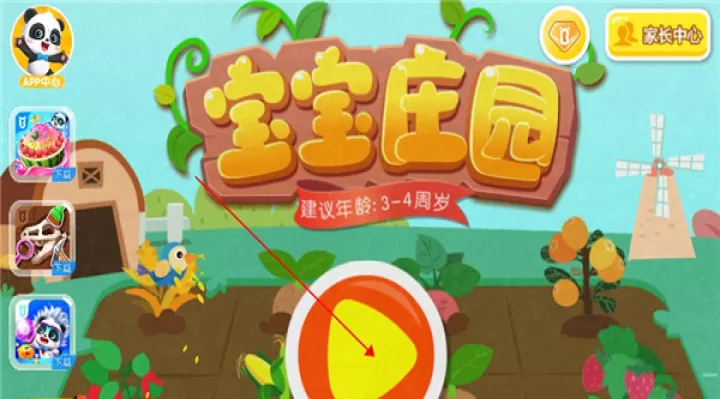 宝宝巴士宝宝庄园_https://www.139sy.com_休闲益智_第1张