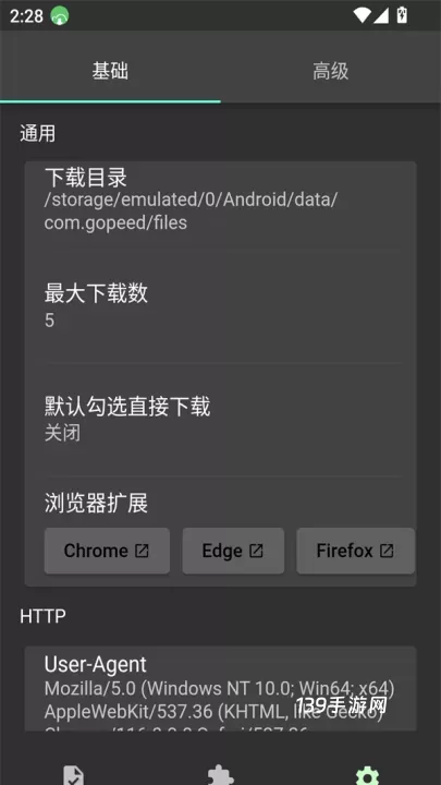 Gopeed安卓版_https://www.139sy.com_系统工具_第1张