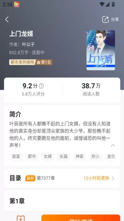 点众快看小说手机版_https://www.139sy.com_新闻阅读_第2张