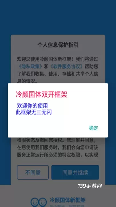 冷颜框架2025最新版_https://www.139sy.com_辅助工具_第1张