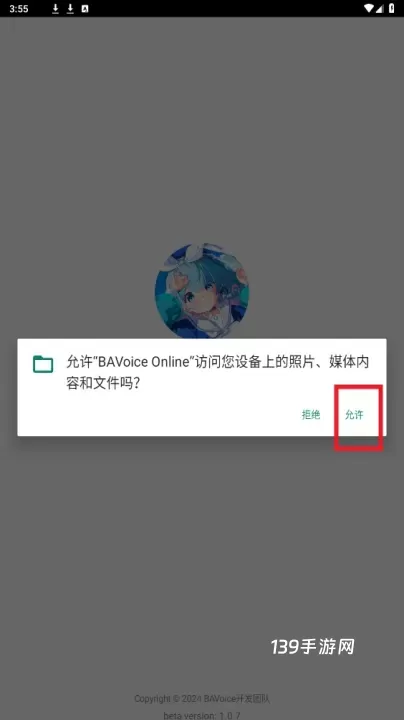 BAVoice Online最新版_https://www.139sy.com_辅助工具_第1张