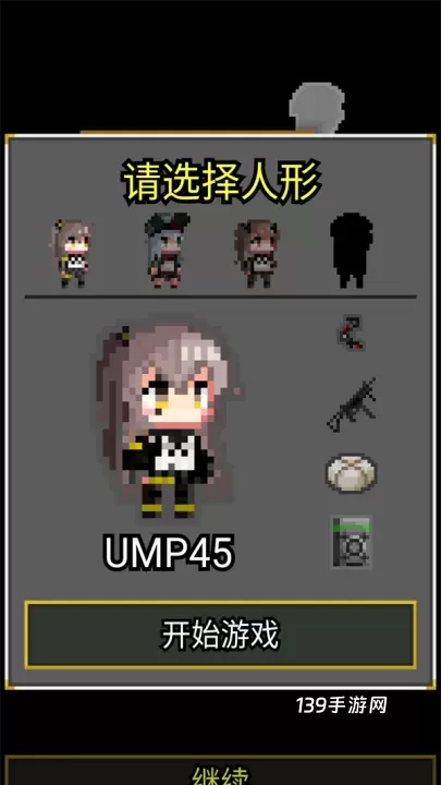 像素地牢少女前线中文版_https://www.139sy.com_休闲益智_第3张