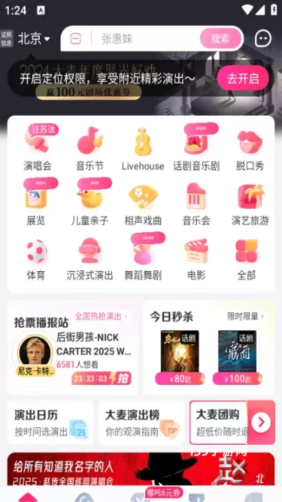 大麦网官方版_https://www.139sy.com_生活休闲_第1张